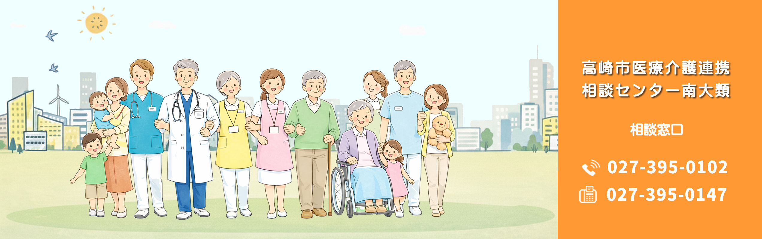 相談センター南大類